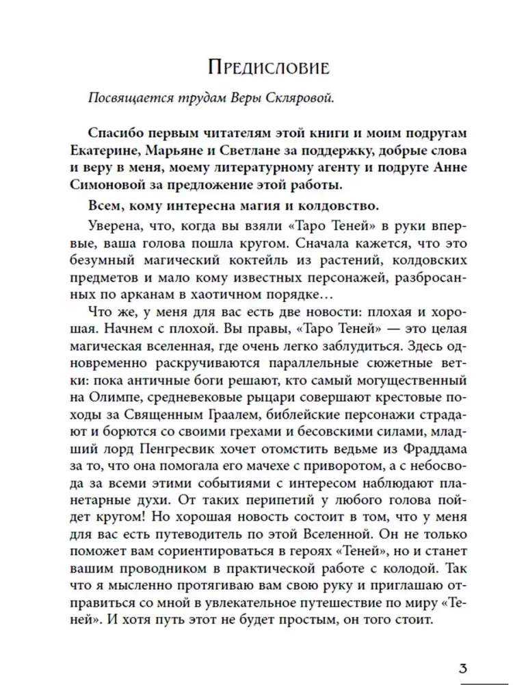 Энциклопедия магии Таро Теней