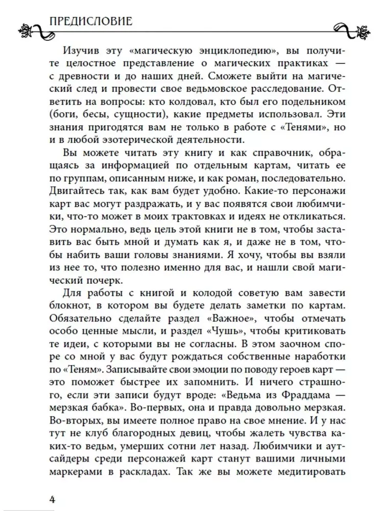 Энциклопедия магии Таро Теней