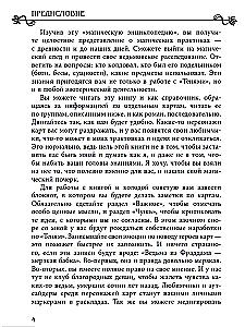 Энциклопедия магии Таро Теней