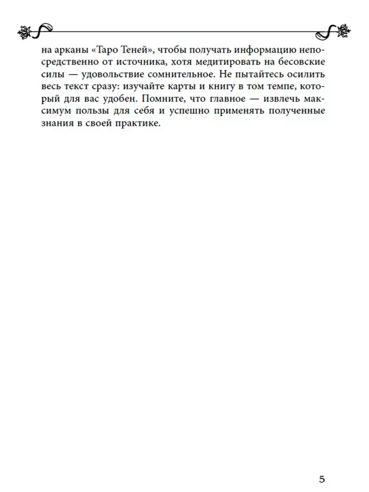 Энциклопедия магии Таро Теней