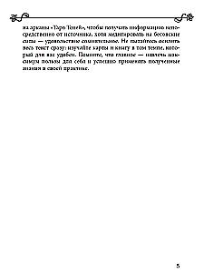 Энциклопедия магии Таро Теней
