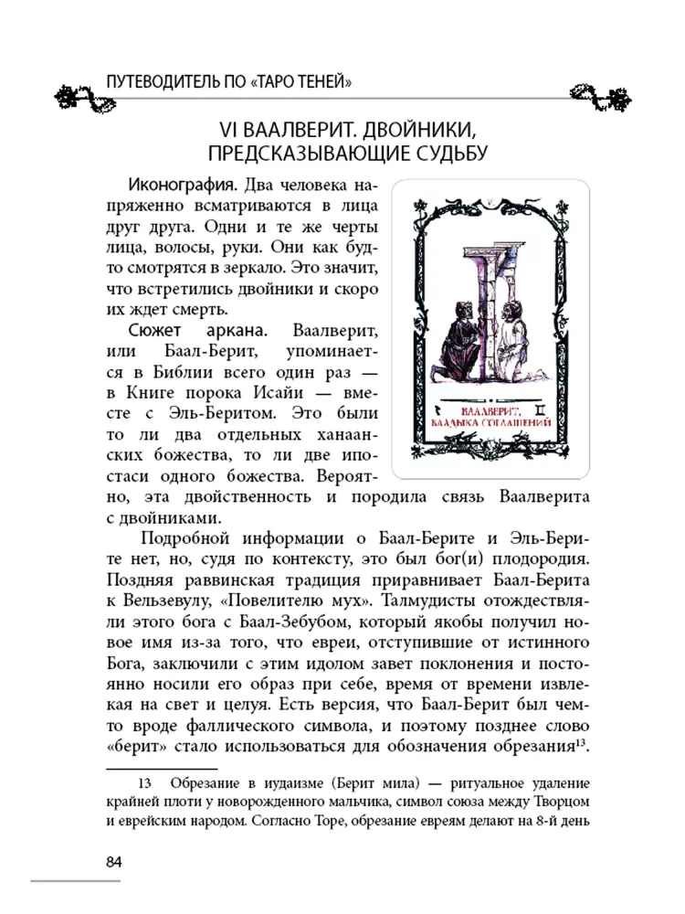 Энциклопедия магии Таро Теней