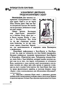 Энциклопедия магии Таро Теней