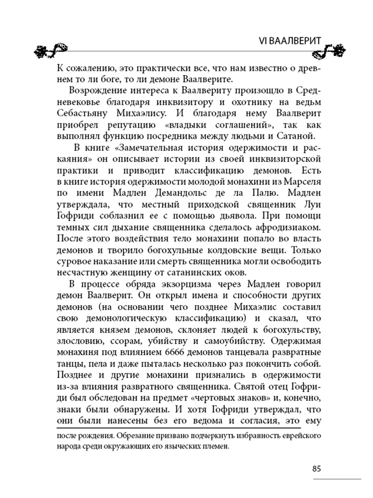 Энциклопедия магии Таро Теней