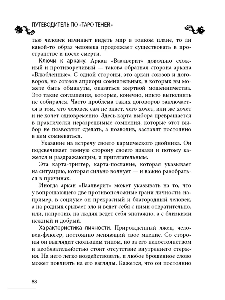 Энциклопедия магии Таро Теней
