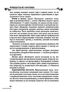 Энциклопедия магии Таро Теней