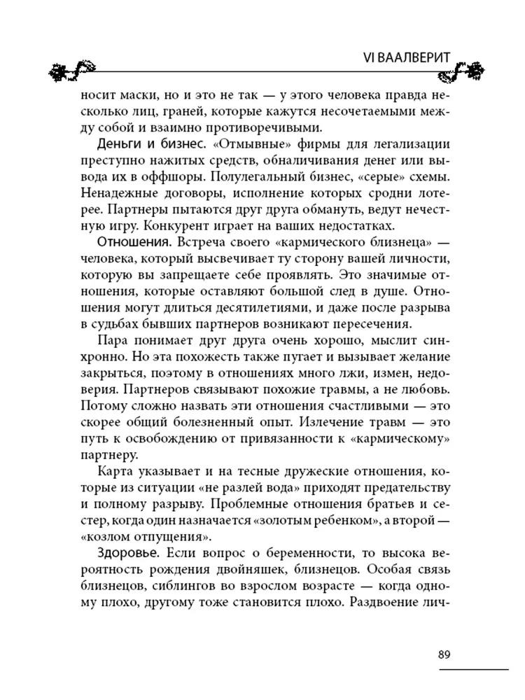 Энциклопедия магии Таро Теней