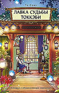 The Shop of Destiny Tokkebi