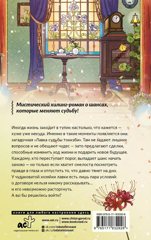The Shop of Destiny Tokkebi