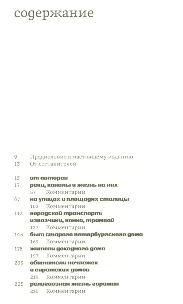 From the Life of St. Petersburg at the Turn of the 19th–20th Centuries: Eyewitness Accounts