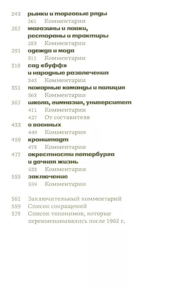 From the Life of St. Petersburg at the Turn of the 19th–20th Centuries: Eyewitness Accounts