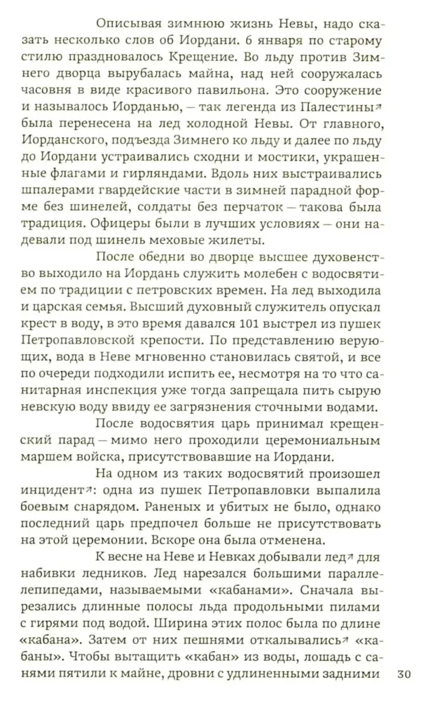 From the Life of St. Petersburg at the Turn of the 19th–20th Centuries: Eyewitness Accounts