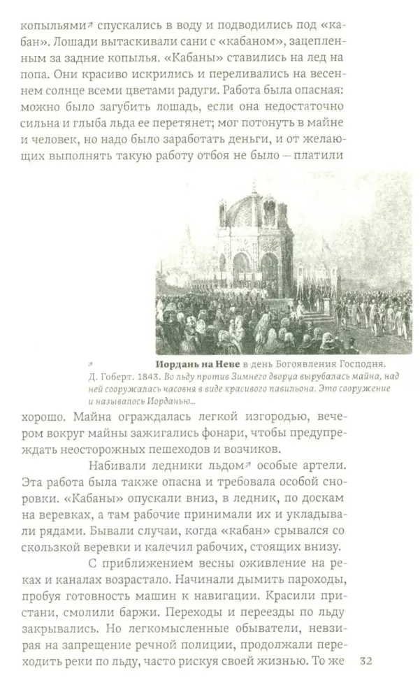 From the Life of St. Petersburg at the Turn of the 19th–20th Centuries: Eyewitness Accounts