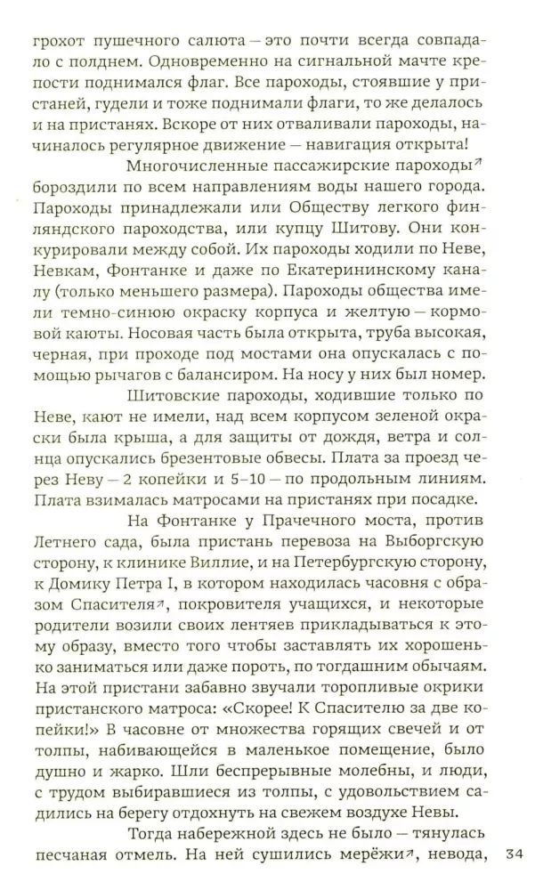 From the Life of St. Petersburg at the Turn of the 19th–20th Centuries: Eyewitness Accounts