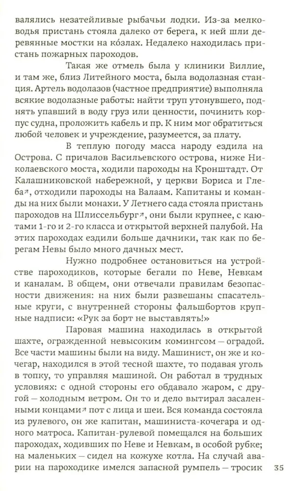 From the Life of St. Petersburg at the Turn of the 19th–20th Centuries: Eyewitness Accounts