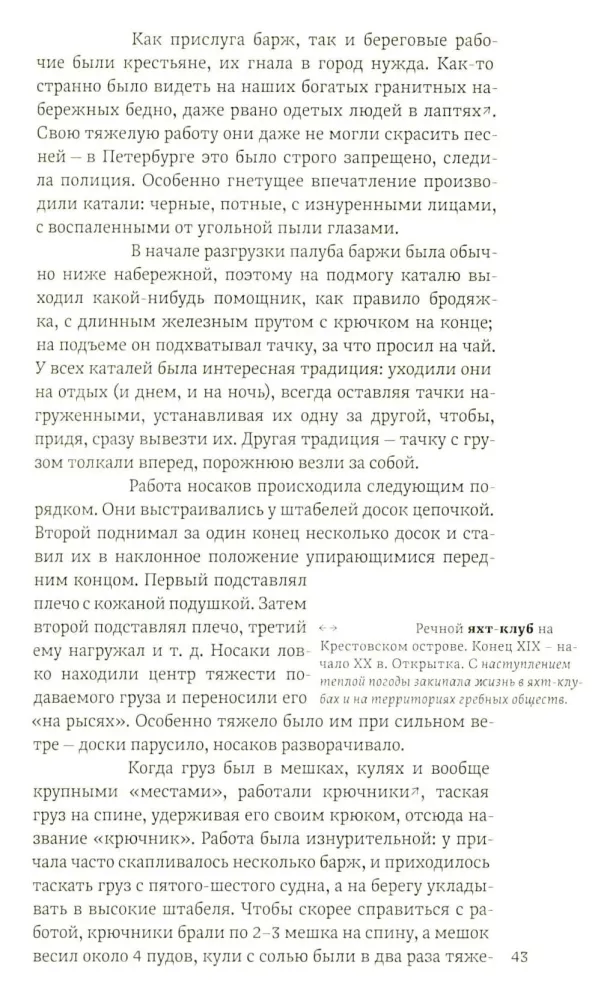 From the Life of St. Petersburg at the Turn of the 19th–20th Centuries: Eyewitness Accounts