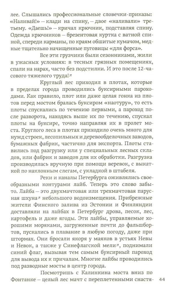 From the Life of St. Petersburg at the Turn of the 19th–20th Centuries: Eyewitness Accounts