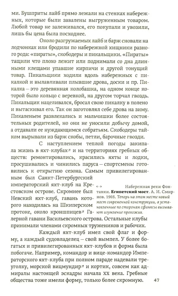 From the Life of St. Petersburg at the Turn of the 19th–20th Centuries: Eyewitness Accounts