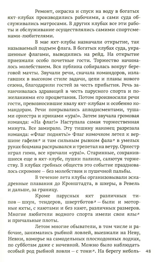 From the Life of St. Petersburg at the Turn of the 19th–20th Centuries: Eyewitness Accounts