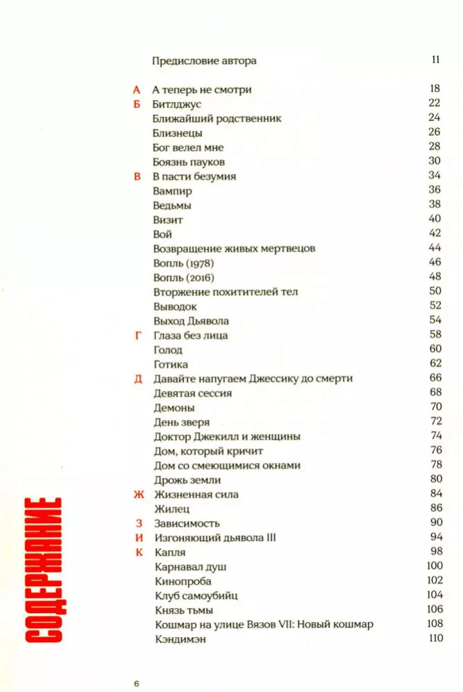 100 horrorów Stanisława Zelwińskiego