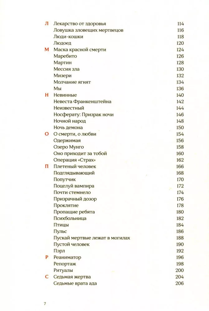 100 horrorów Stanisława Zelwińskiego