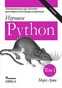 Learning Python. Volume 1