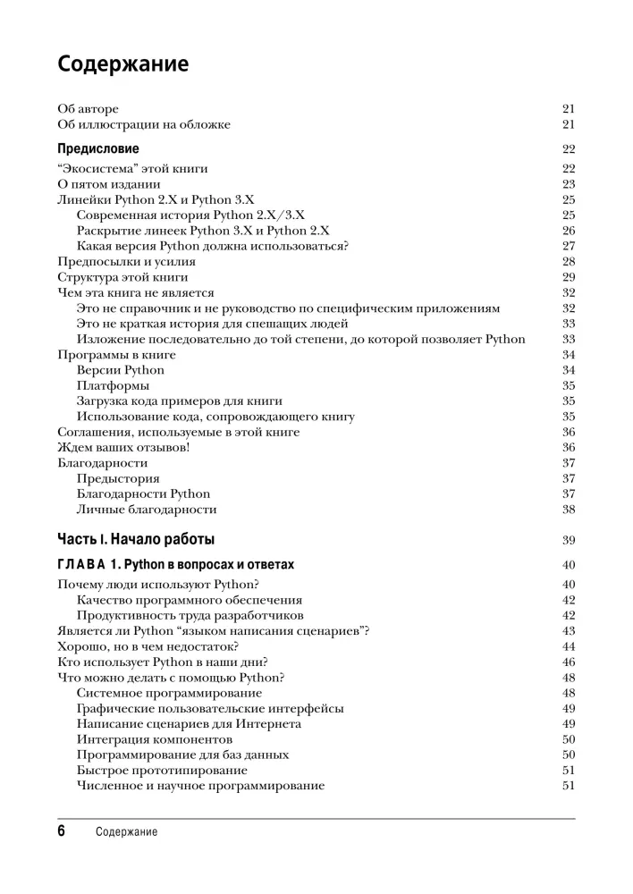 Learning Python. Volume 1