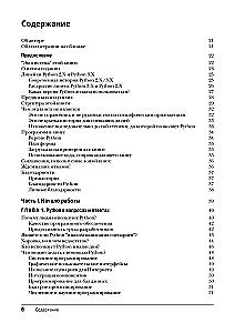 Learning Python. Volume 1