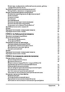 Learning Python. Volume 1