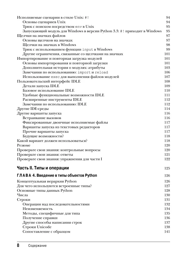 Learning Python. Volume 1