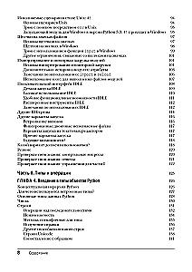 Learning Python. Volume 1