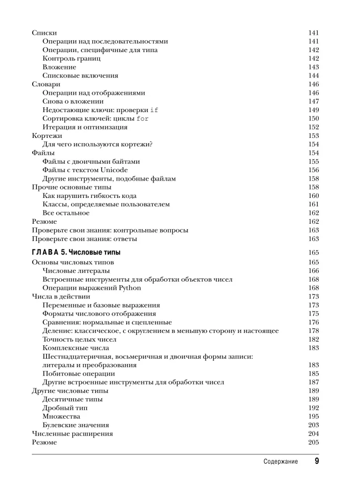 Learning Python. Volume 1