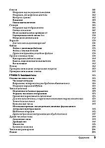 Learning Python. Volume 1