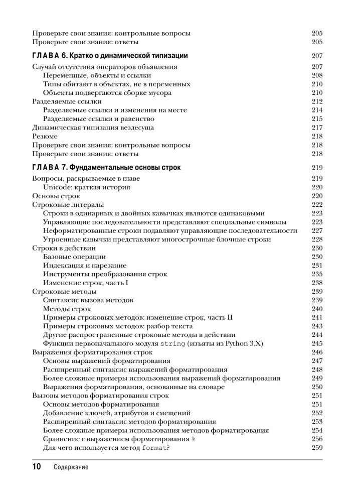 Learning Python. Volume 1