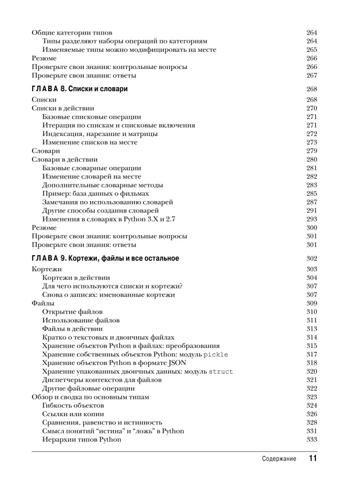 Learning Python. Volume 1