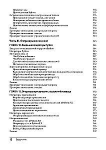 Learning Python. Volume 1