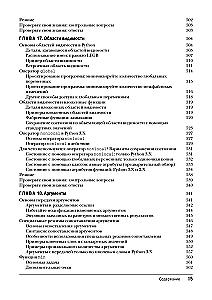 Learning Python. Volume 1