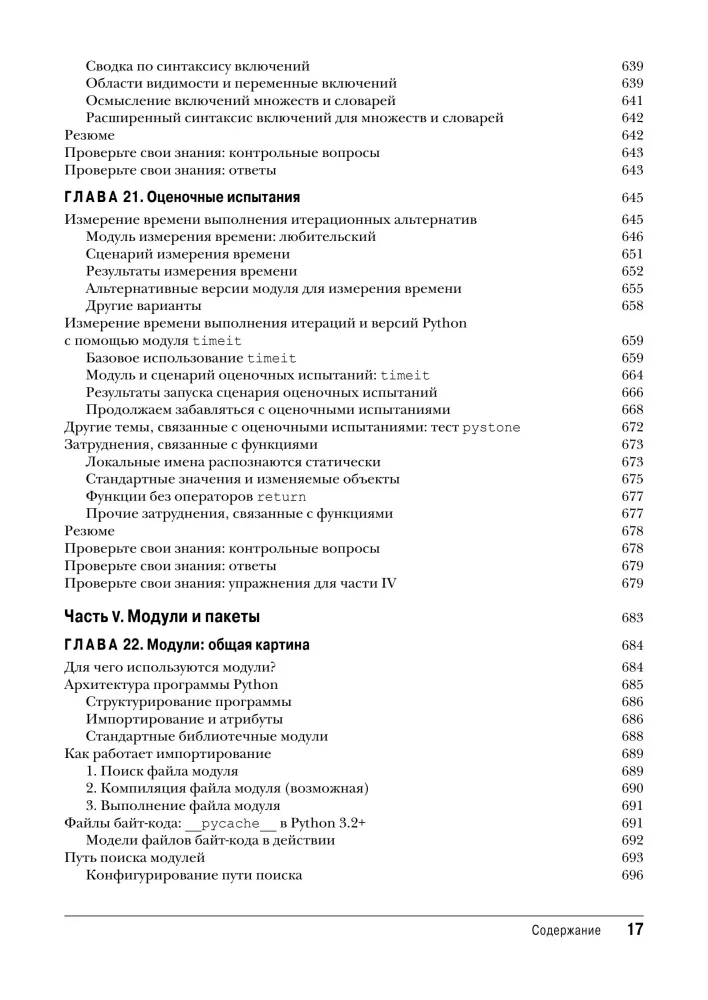 Learning Python. Volume 1