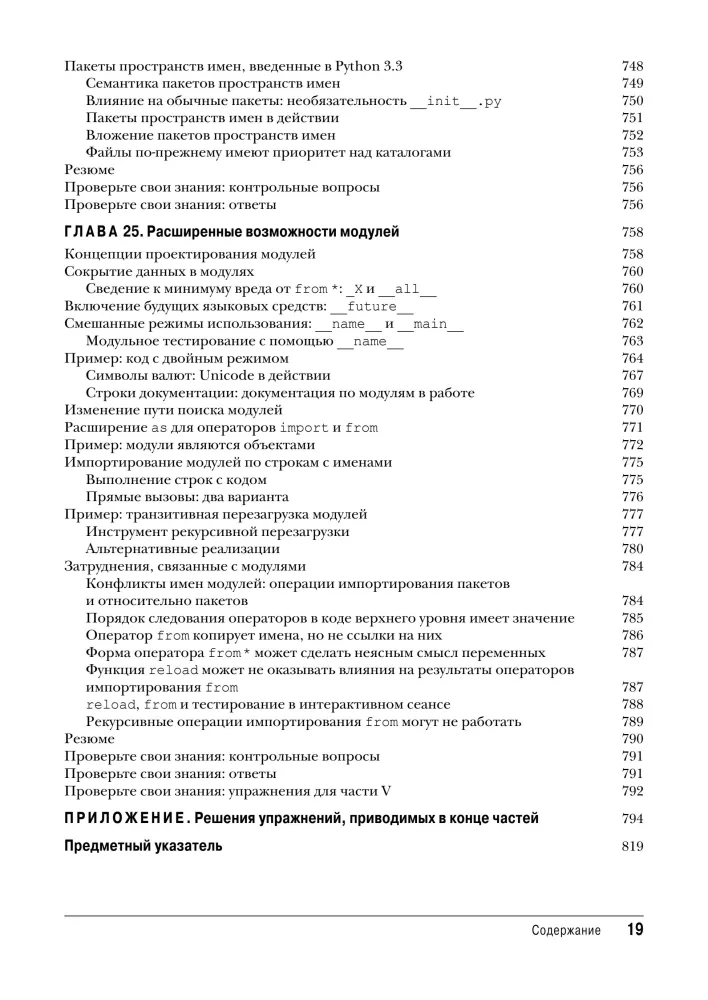 Learning Python. Volume 1