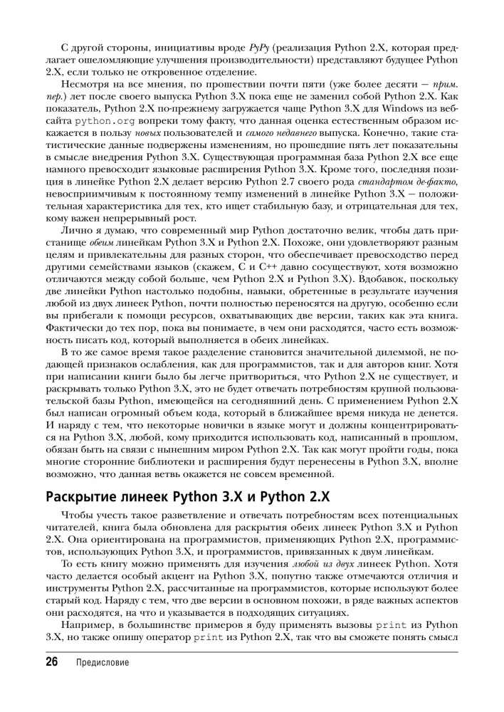 Learning Python. Volume 1