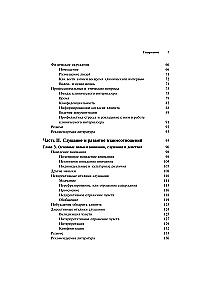 Clinical Interview: Theory and Practice