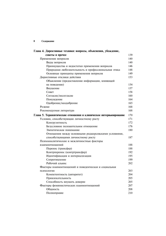 Clinical Interview: Theory and Practice