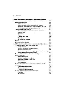 Clinical Interview: Theory and Practice