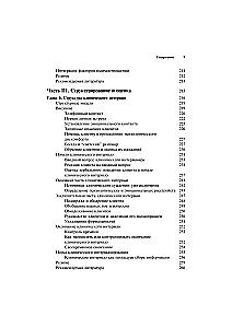 Clinical Interview: Theory and Practice