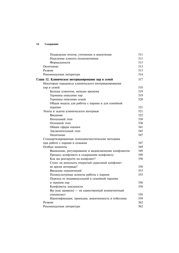 Clinical Interview: Theory and Practice