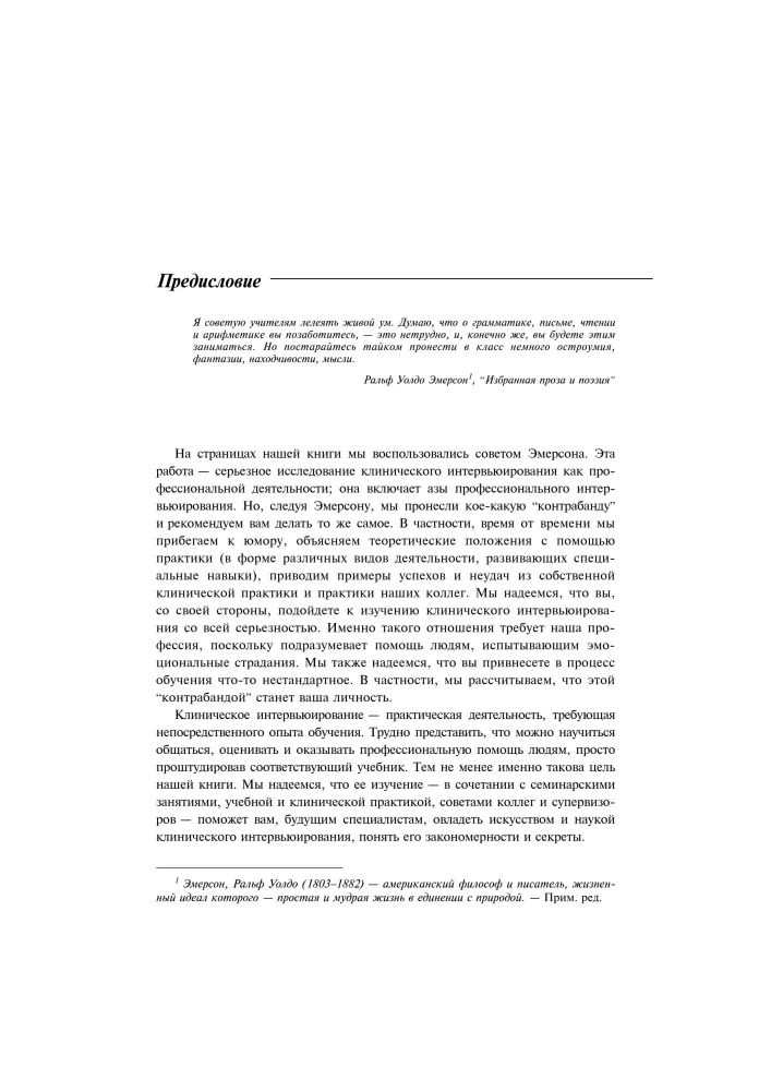 Clinical Interview: Theory and Practice