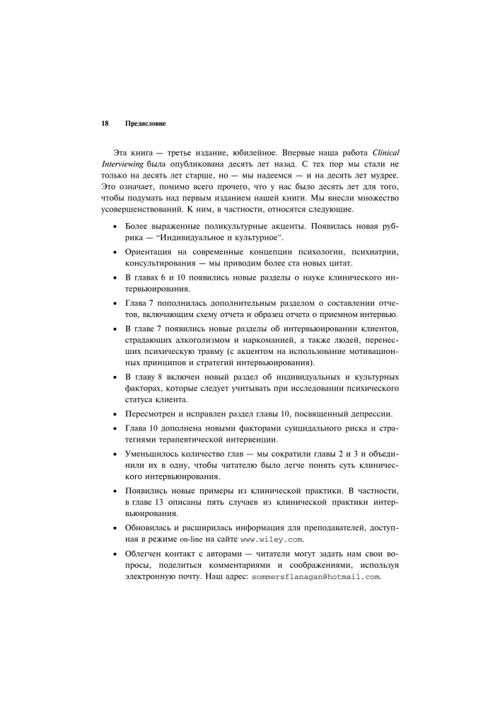 Clinical Interview: Theory and Practice