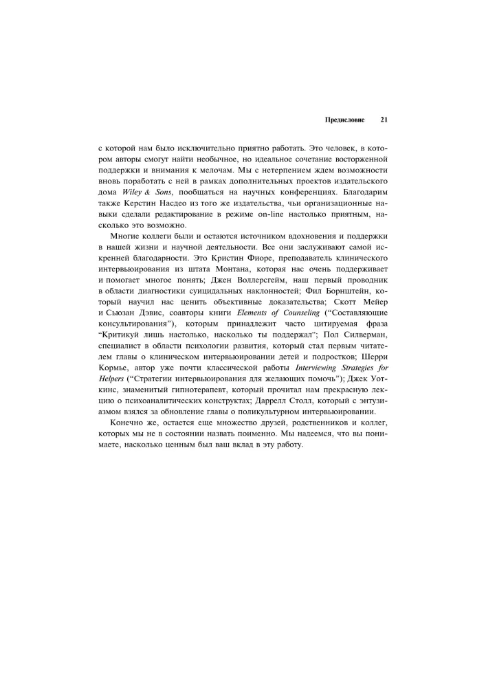 Clinical Interview: Theory and Practice