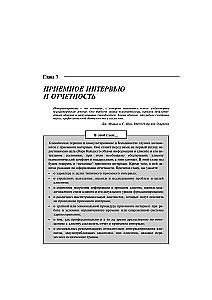 Clinical Interview: Theory and Practice