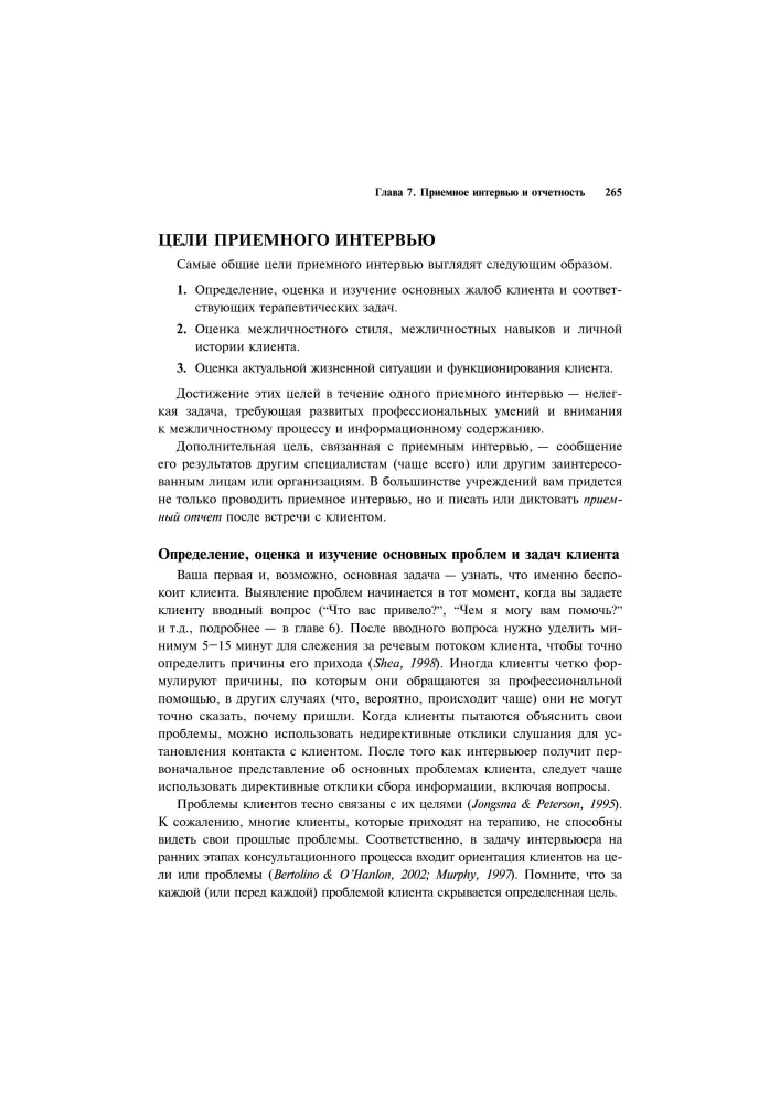 Clinical Interview: Theory and Practice